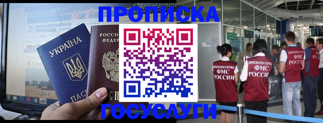 временная прописка в Кольчугино